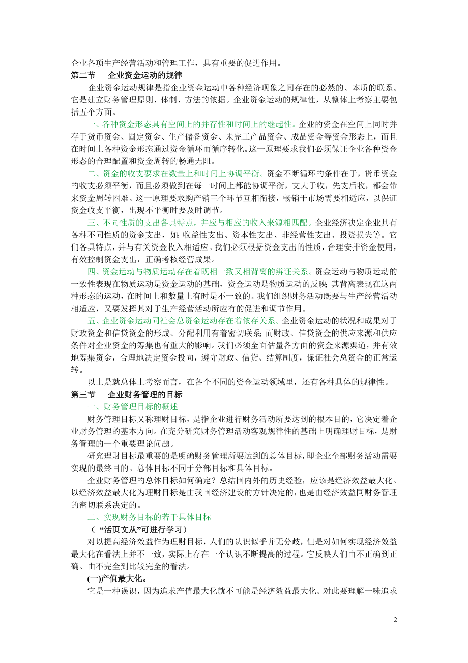 企业财务管理专题培训讲义.docx_第2页