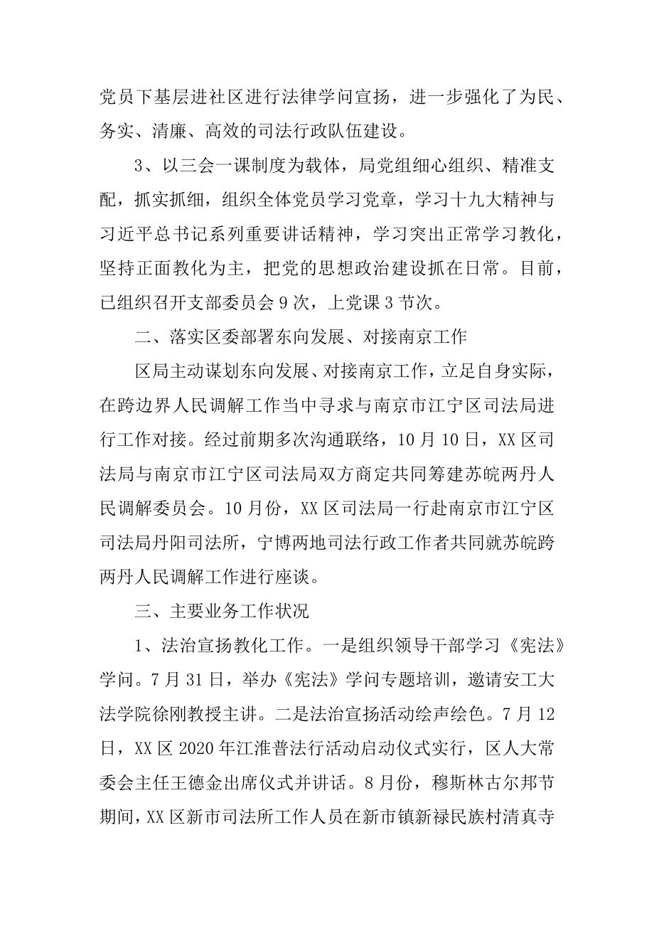 司法局2020年度工作总结和2020年工作计划范例.docx_第2页