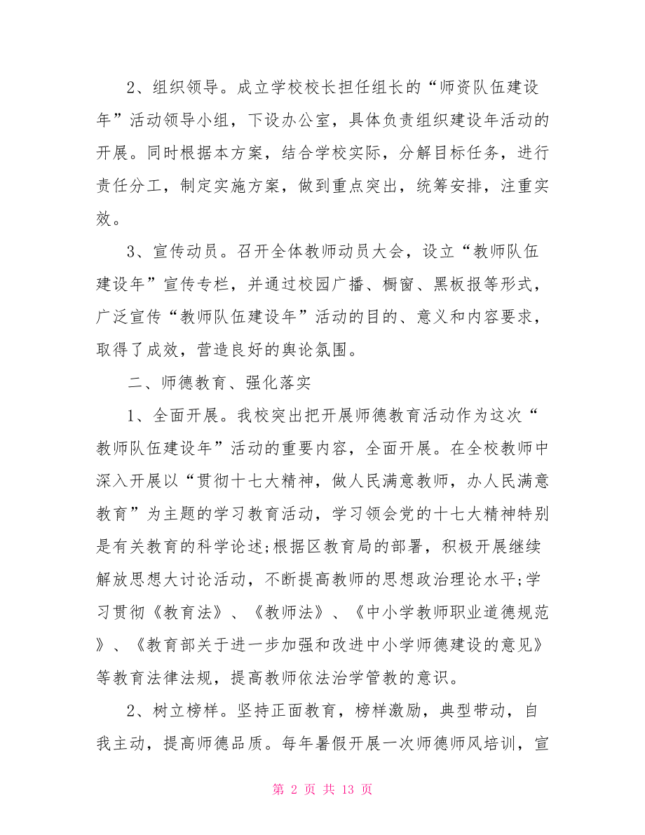 教师队伍建设工作总结 加强师德师风建设措施.doc_第2页