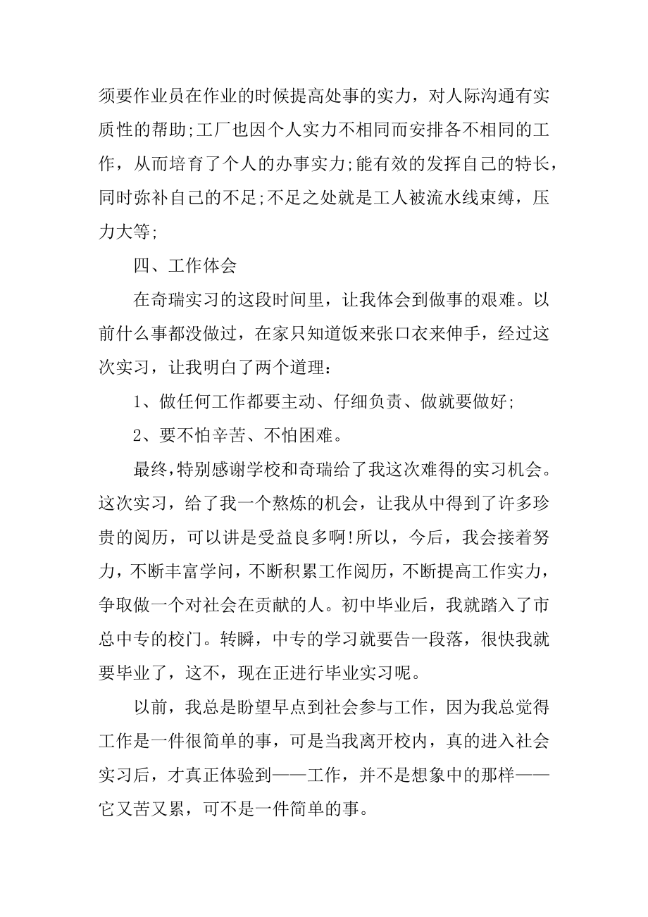 吉利汽车工厂总装实习报告范例.docx_第2页