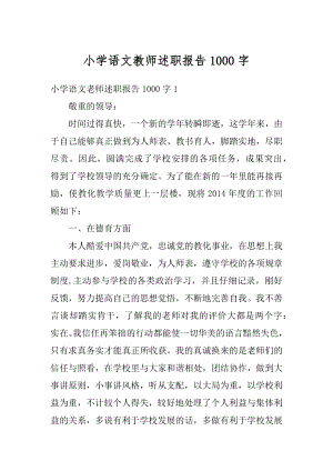 小学语文教师述职报告1000字范文.docx