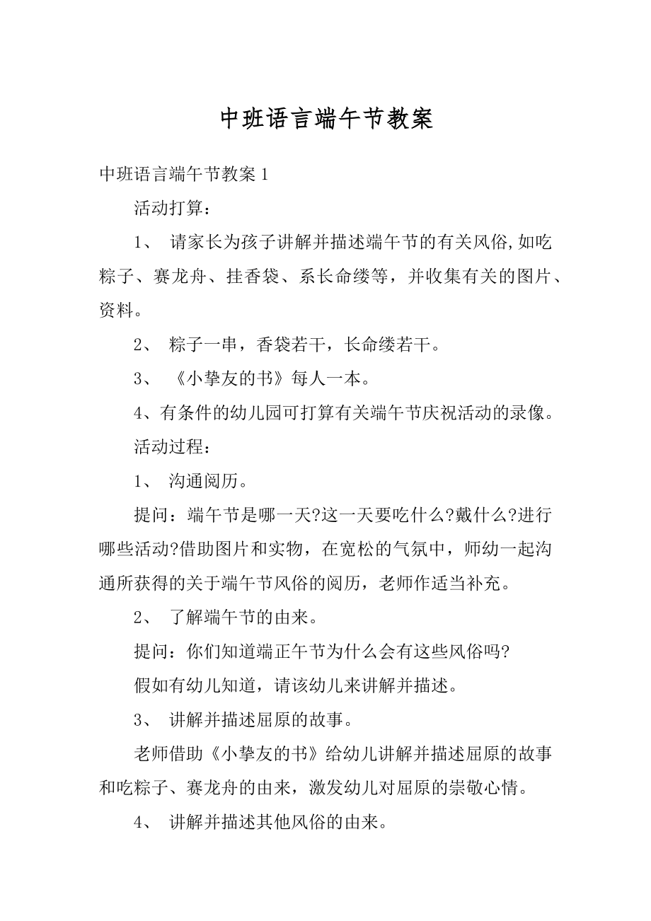 中班语言端午节教案最新.docx_第1页