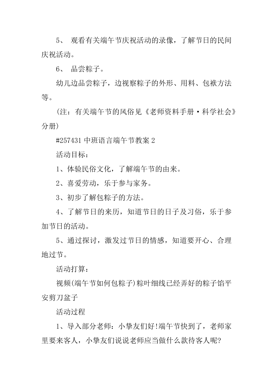 中班语言端午节教案最新.docx_第2页