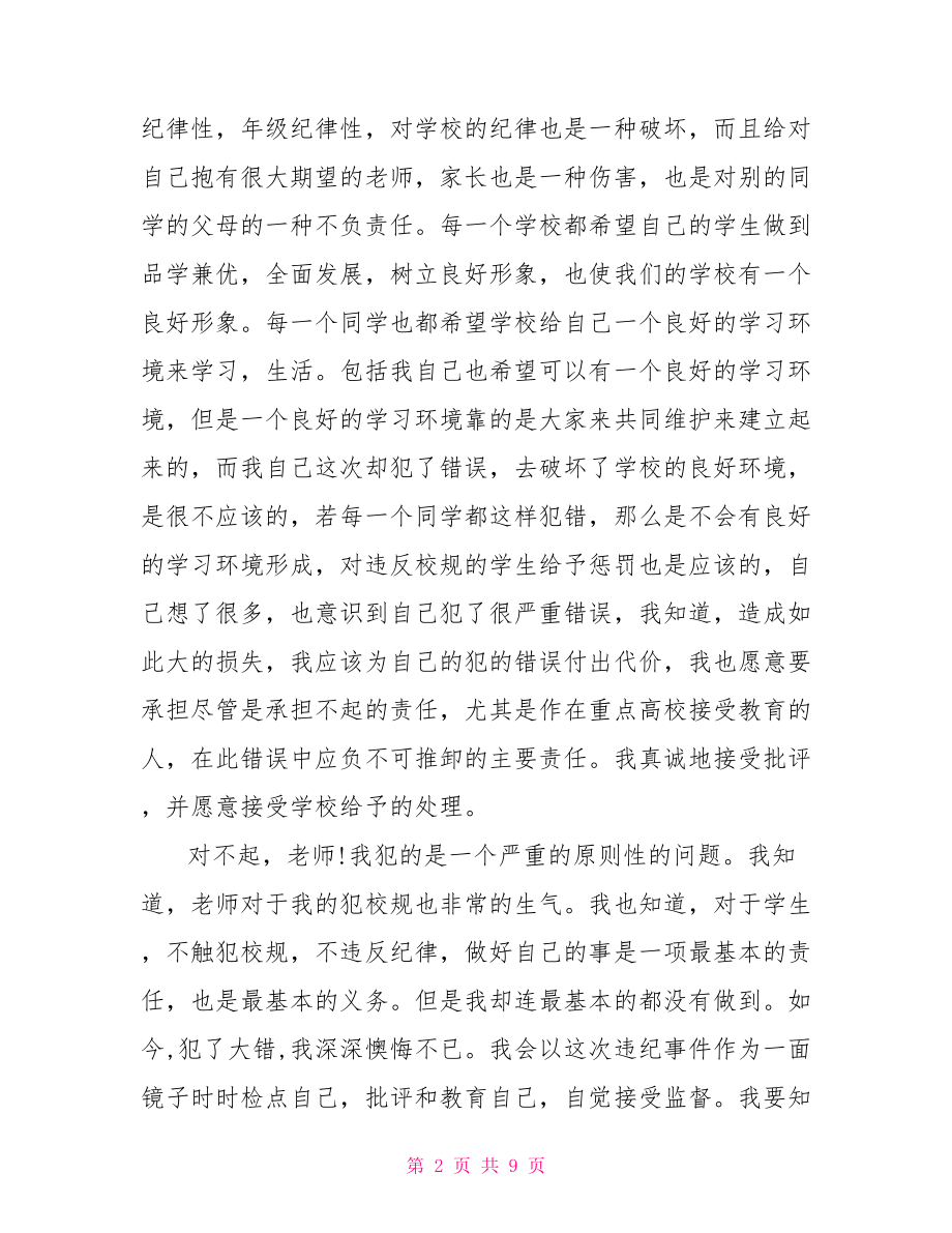 打架的检讨书800字.doc_第2页