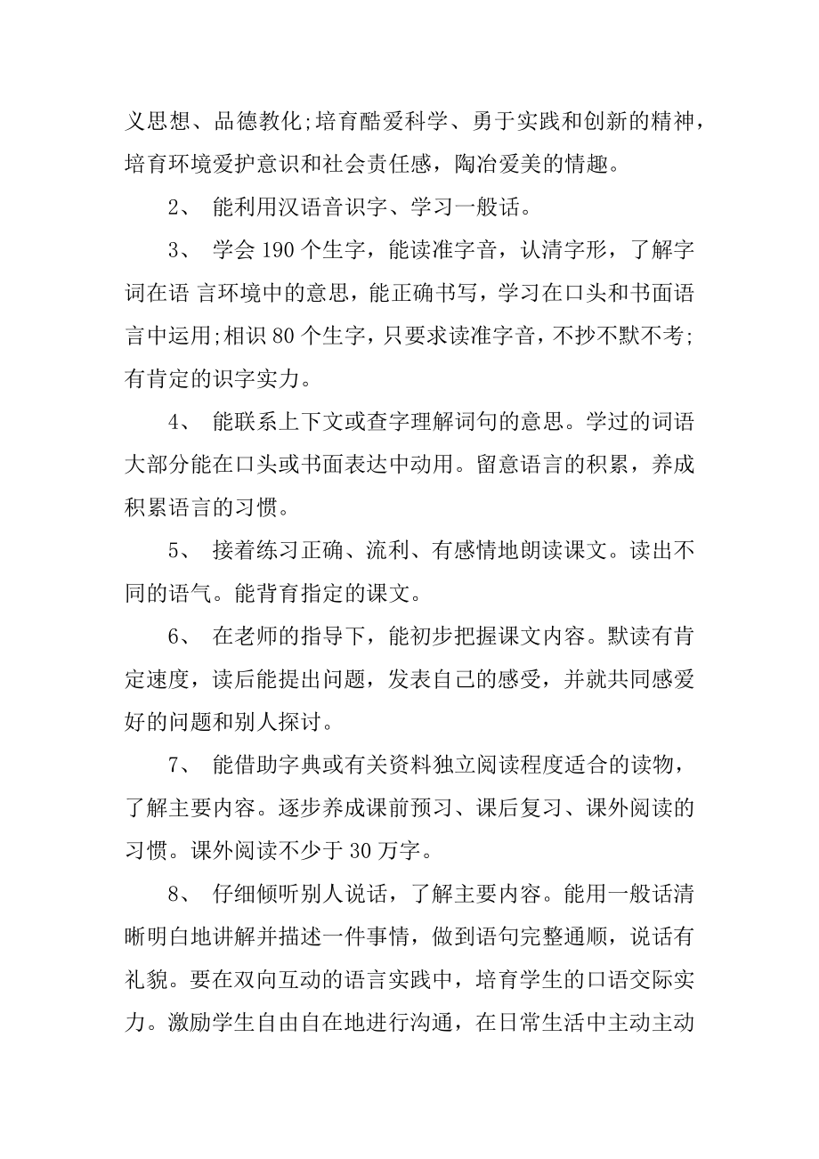 初中部语文教学工作计划范例.docx_第2页