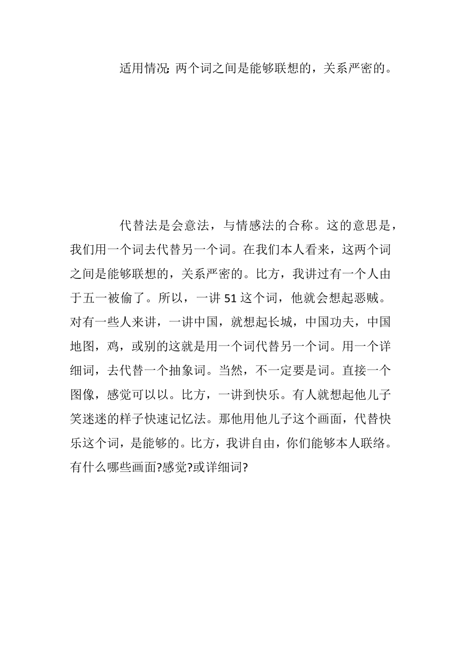 超级记忆的五大技巧.docx_第2页