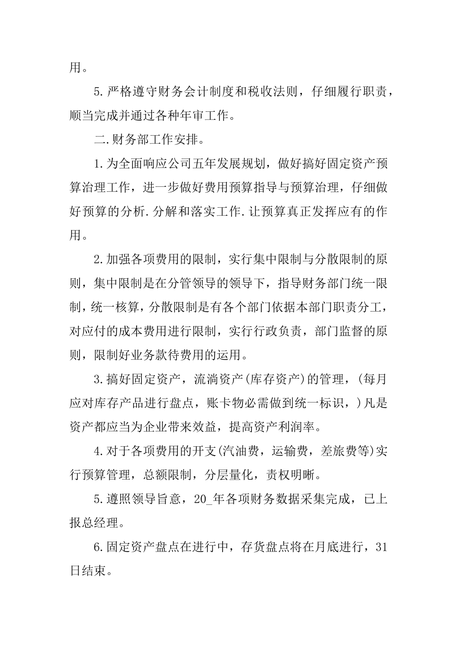 财务下半年工作计划精选.docx_第2页