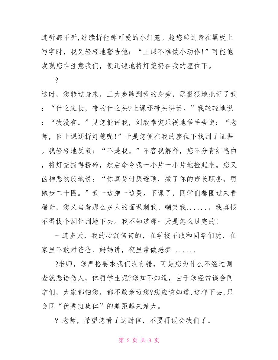 心理健康教育辅导教案 心理健康教育课教案.doc_第2页