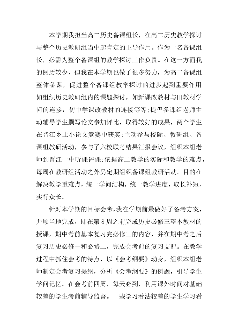 历史教师教学总结例文.docx_第2页