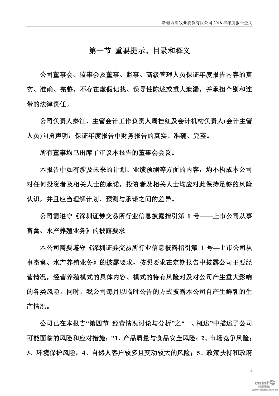 西部牧业：2018年年度报告.PDF_第2页