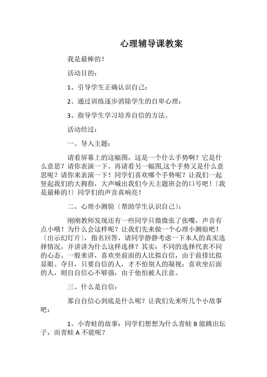 心理辅导课教案.docx_第1页