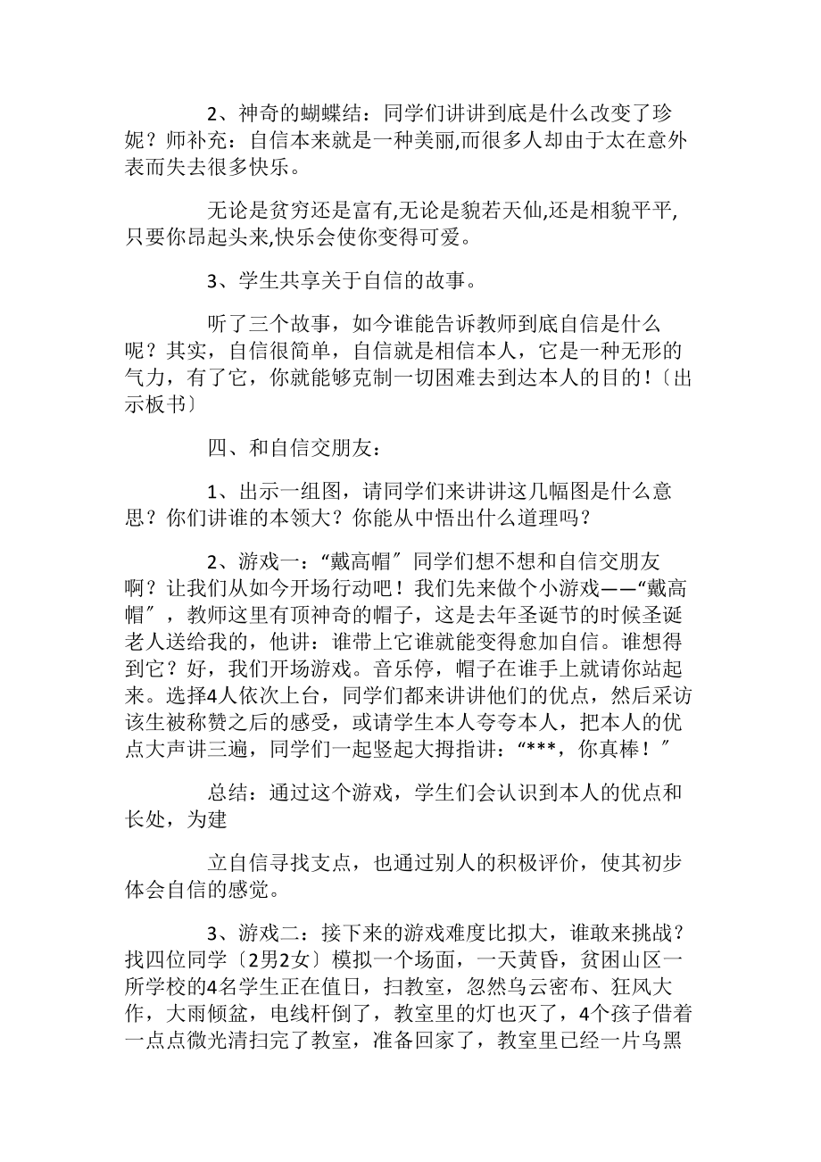 心理辅导课教案.docx_第2页