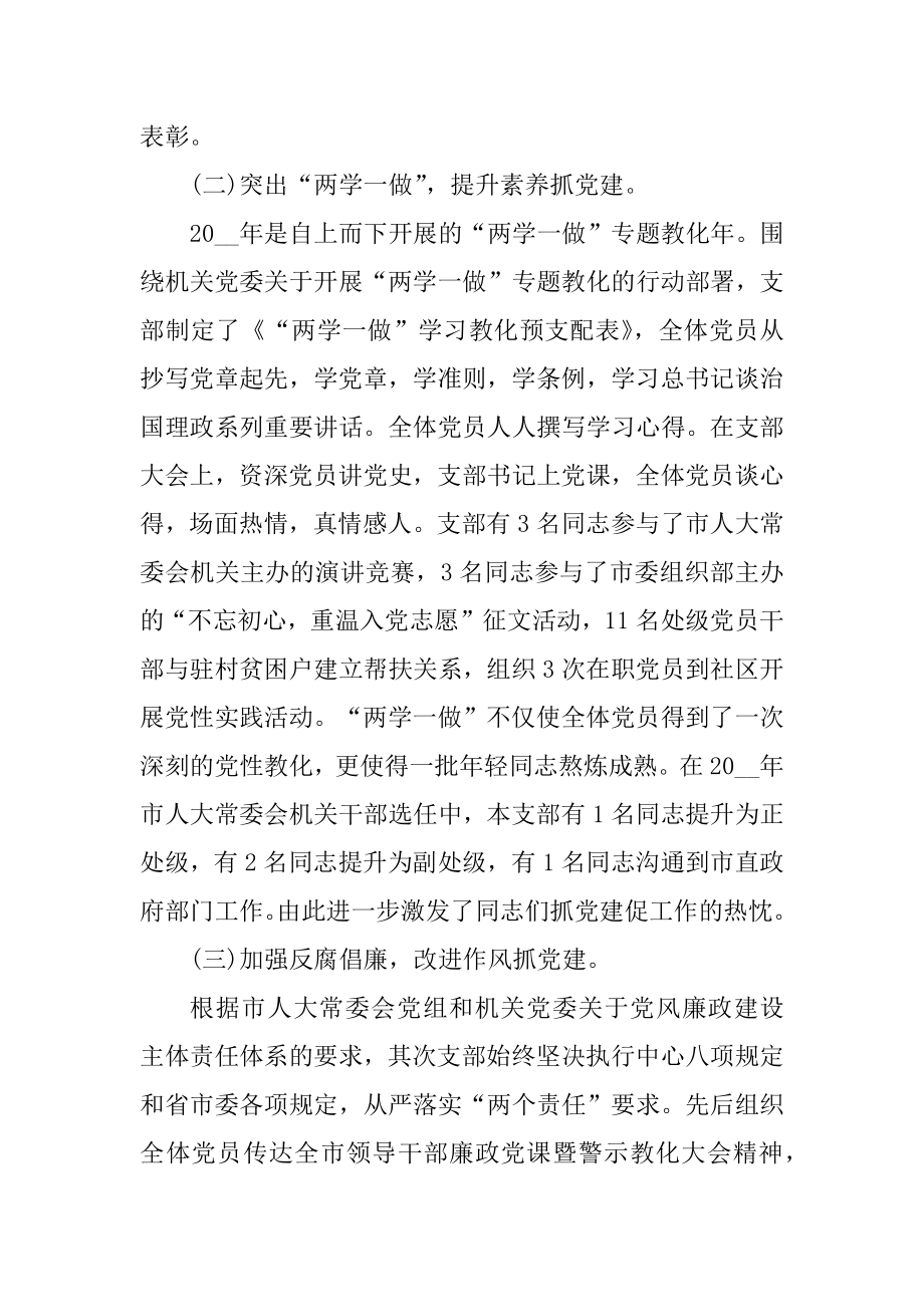 党委副书记述职报告范文五篇精选.docx_第2页