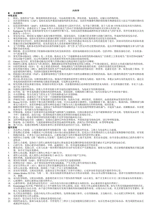 医学内科学名词解释和解答题.doc