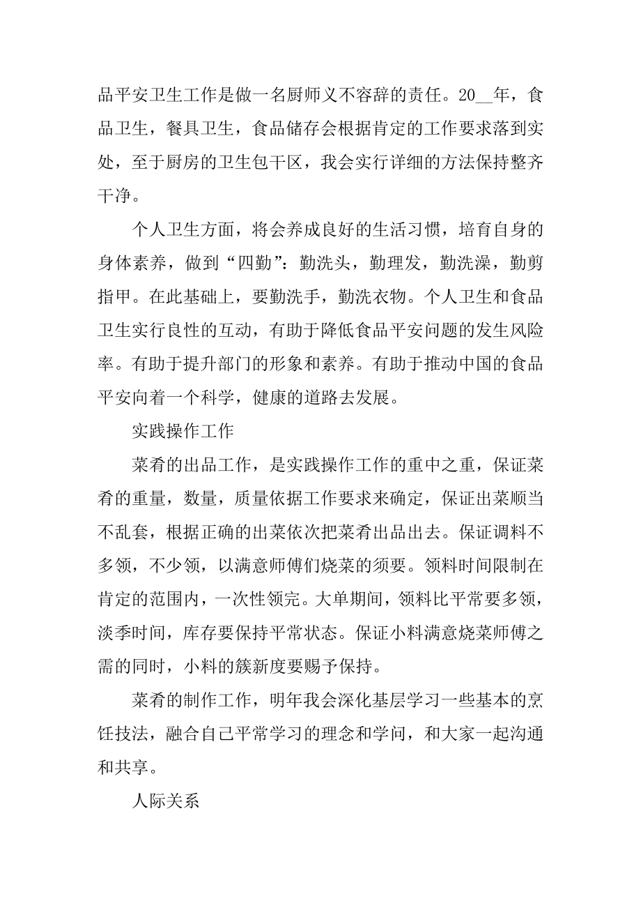 厨师个人年终工作总结2021通用模板十篇范本.docx_第2页