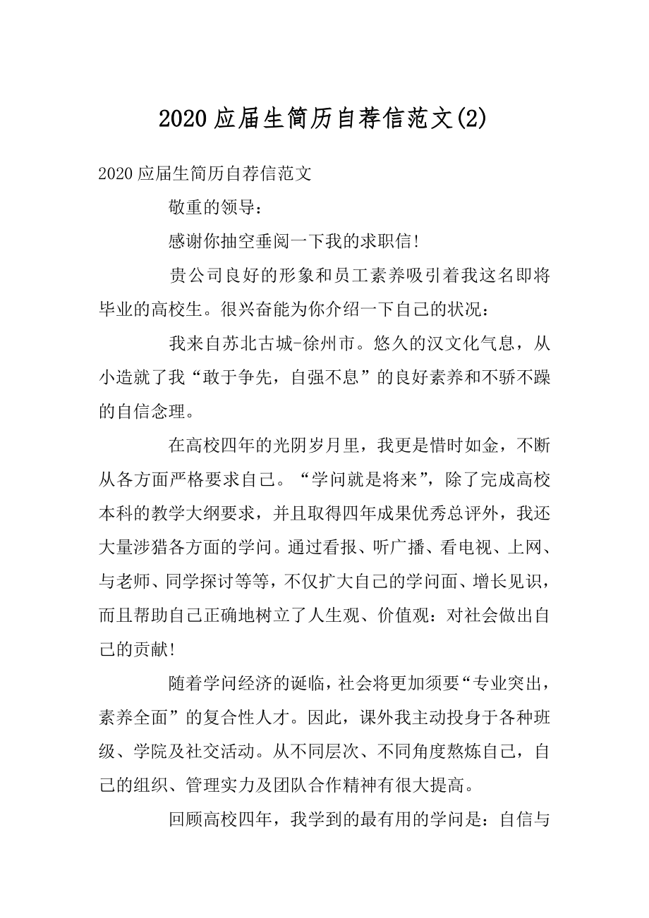 2020应届生简历自荐信范文精编.docx_第1页