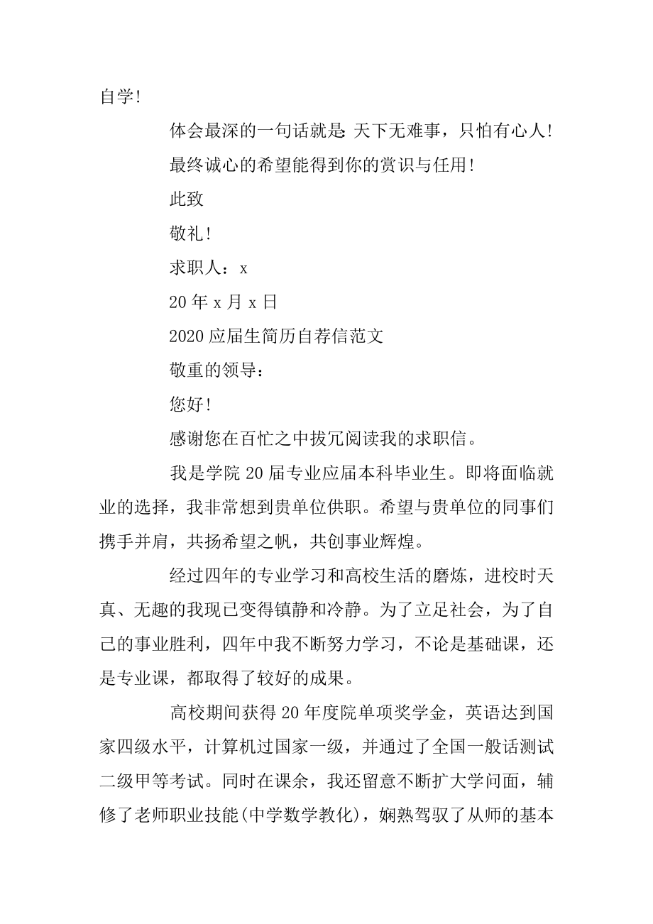 2020应届生简历自荐信范文精编.docx_第2页