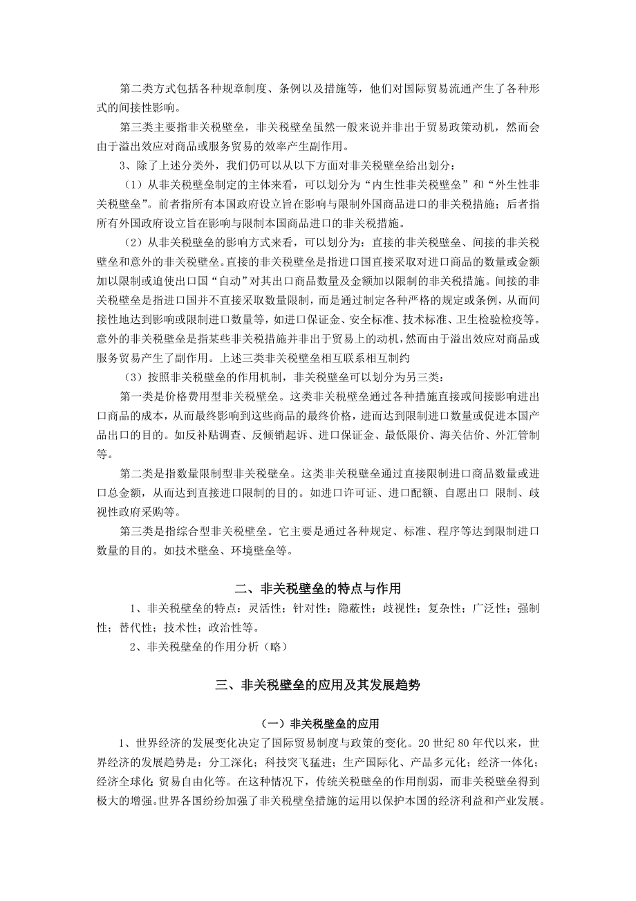 第八章非关税理论与非关税壁垒.docx_第2页