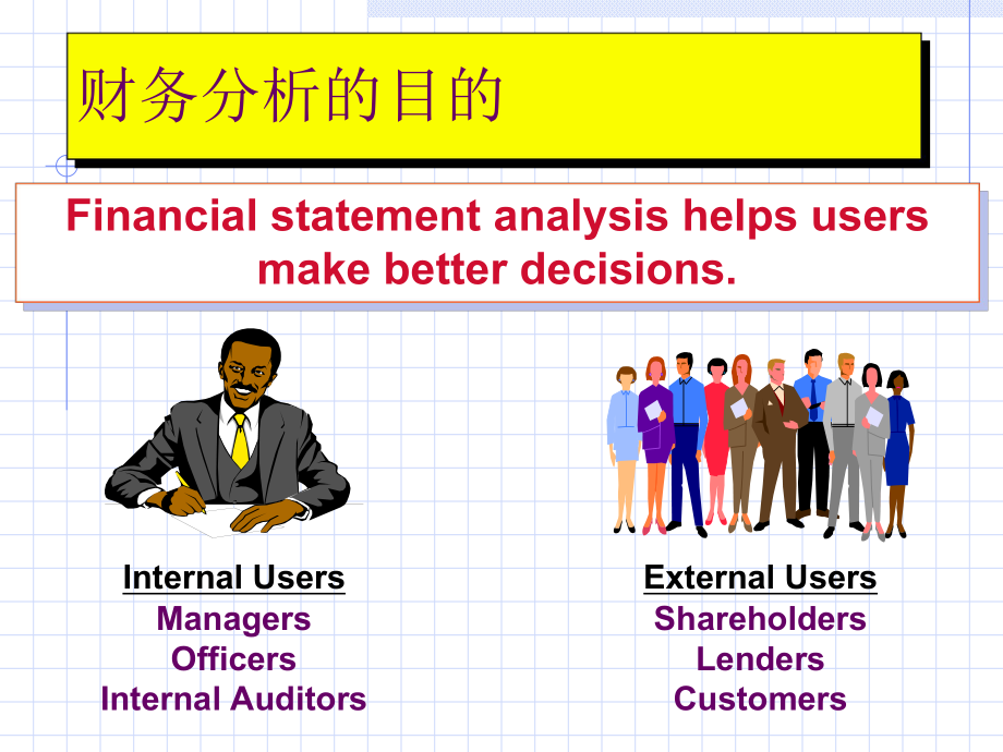 财务报表的阅读与分析.pptx_第2页