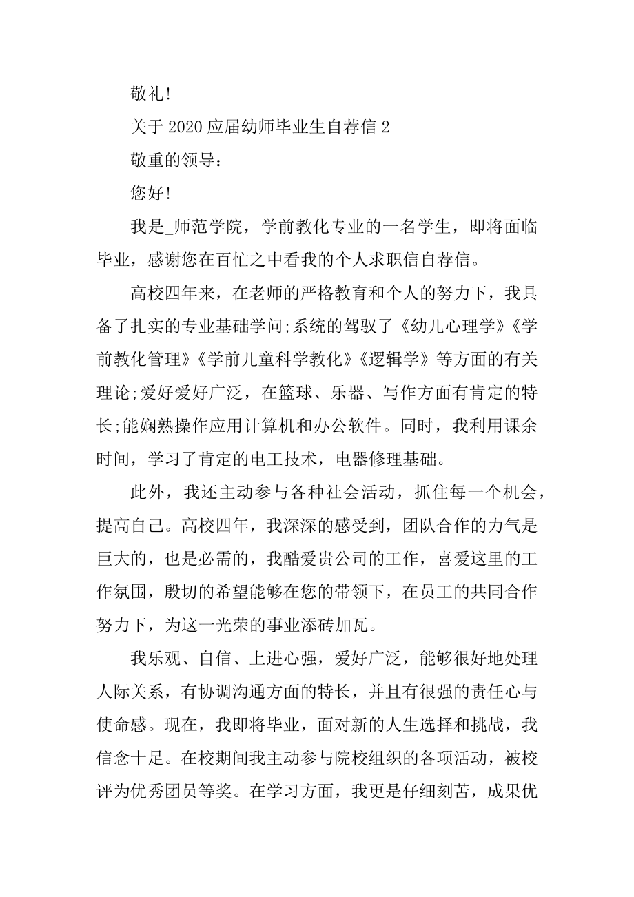 2020应届幼师毕业生自荐信例文.docx_第2页