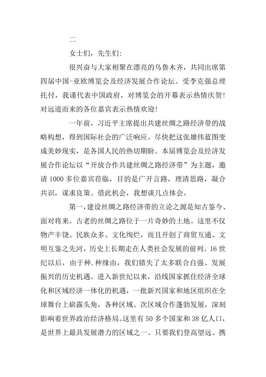 博览会开幕式致辞精选五篇优质.docx_第2页