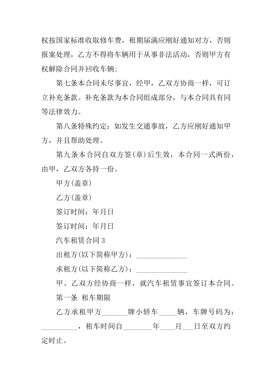 2019汽车租赁合同协议简单范本范文.docx_第2页