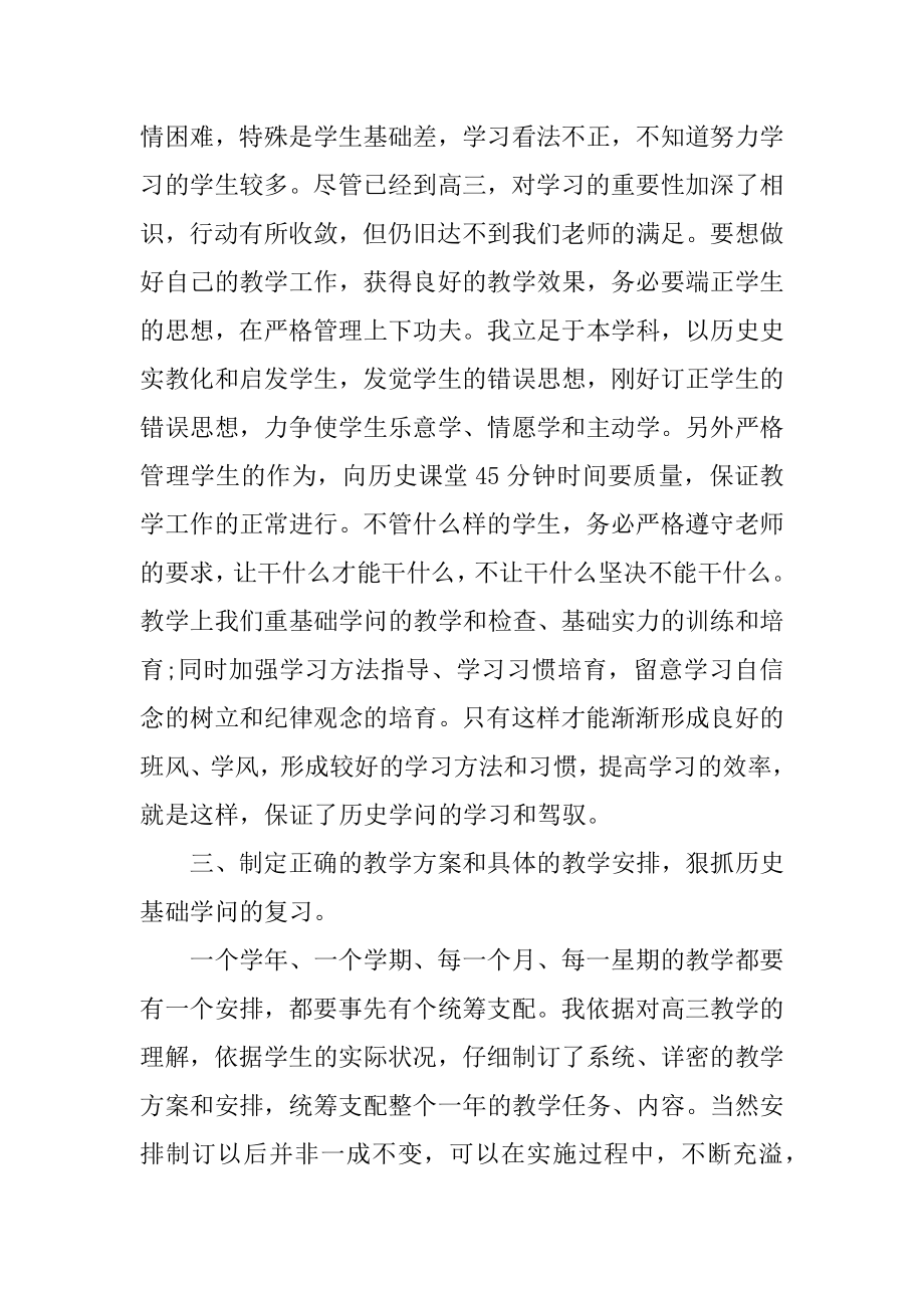 历史教师学期工作总结报告5篇范文.docx_第2页