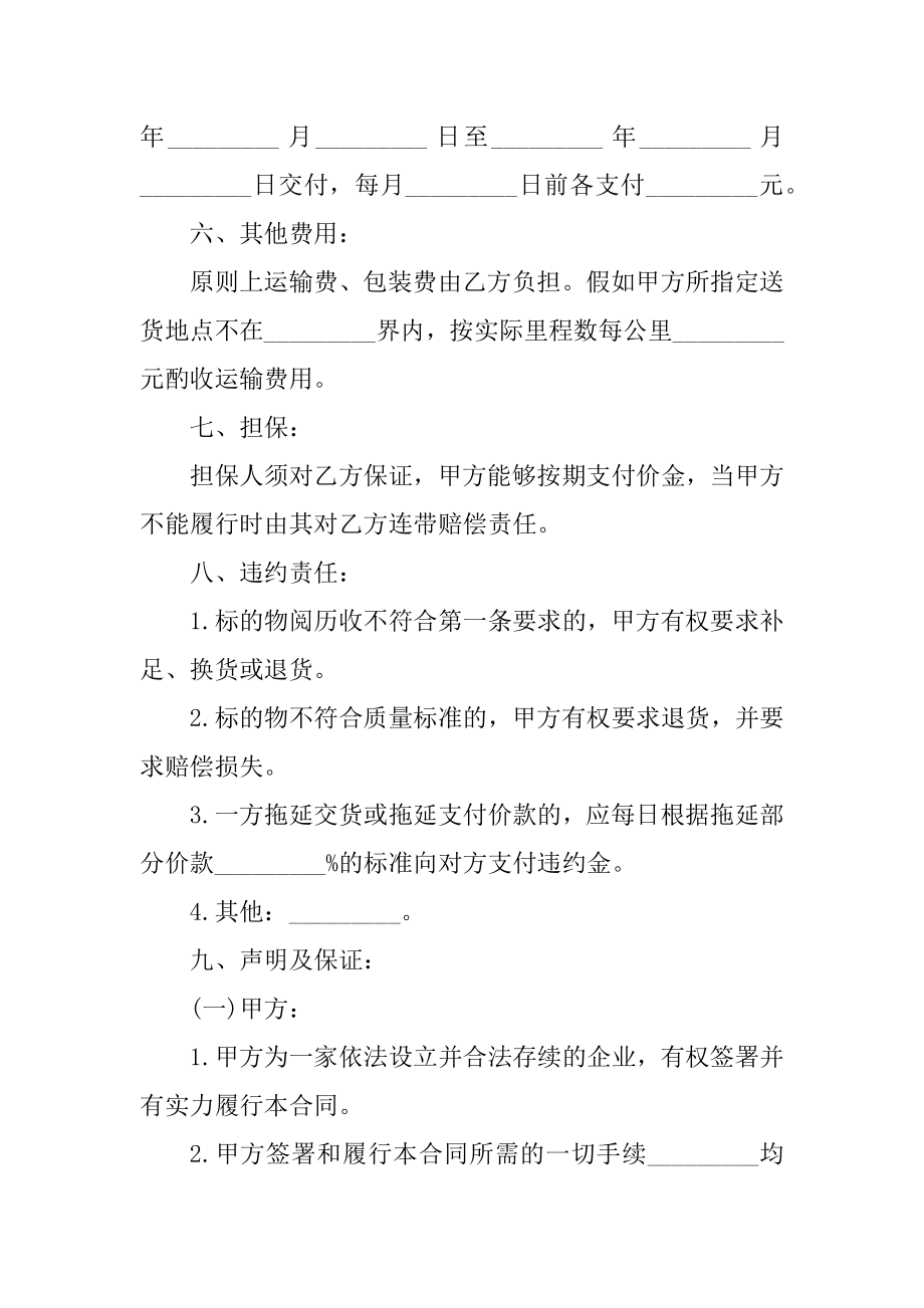 三手小产权房买卖合同范本精品.docx_第2页