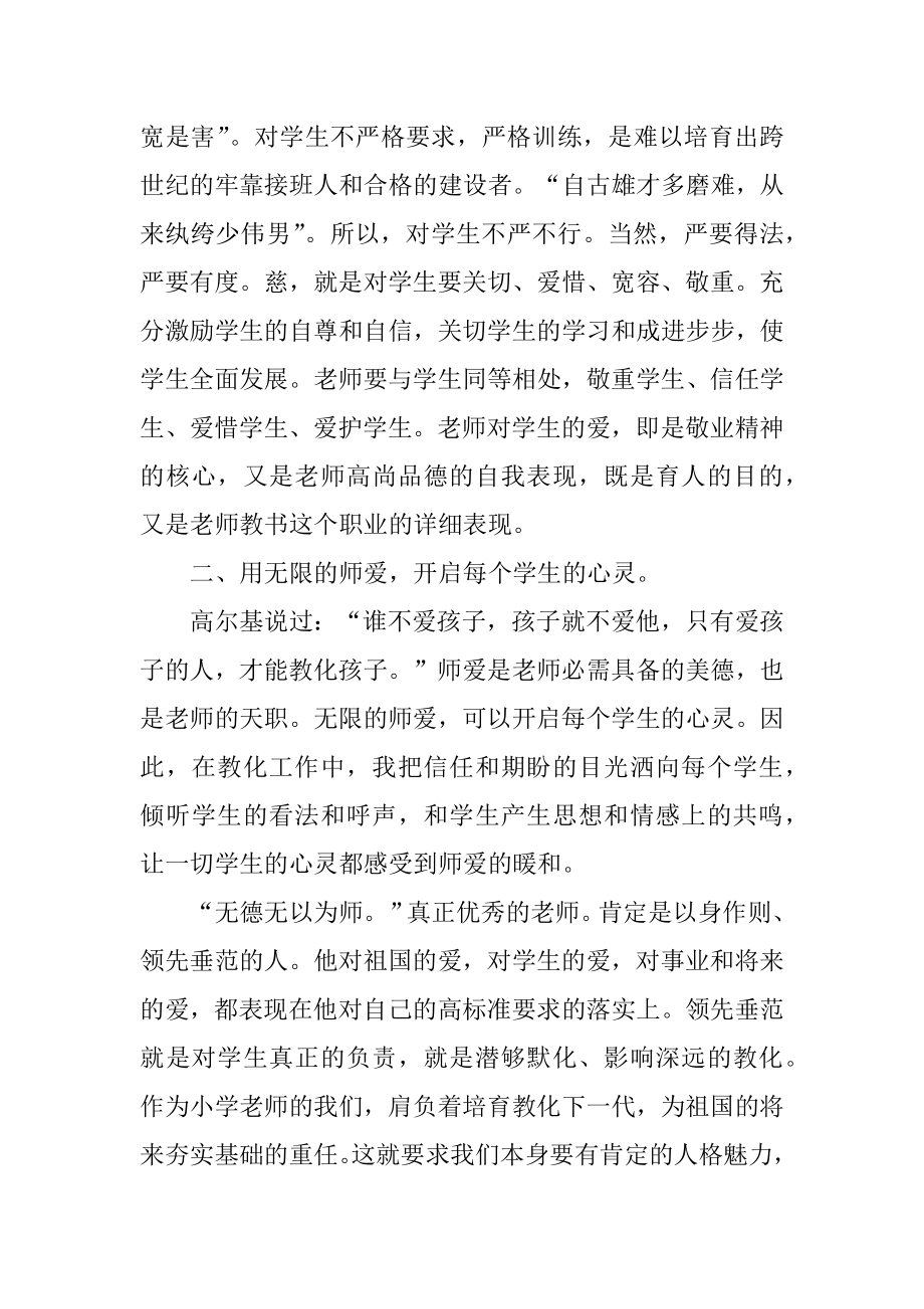 2022师德师风学习总结范文汇编.docx_第2页