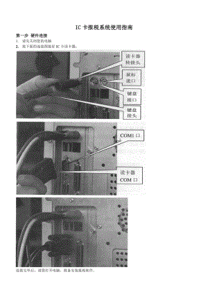 IC卡报税系统使用指南(首次使用).docx