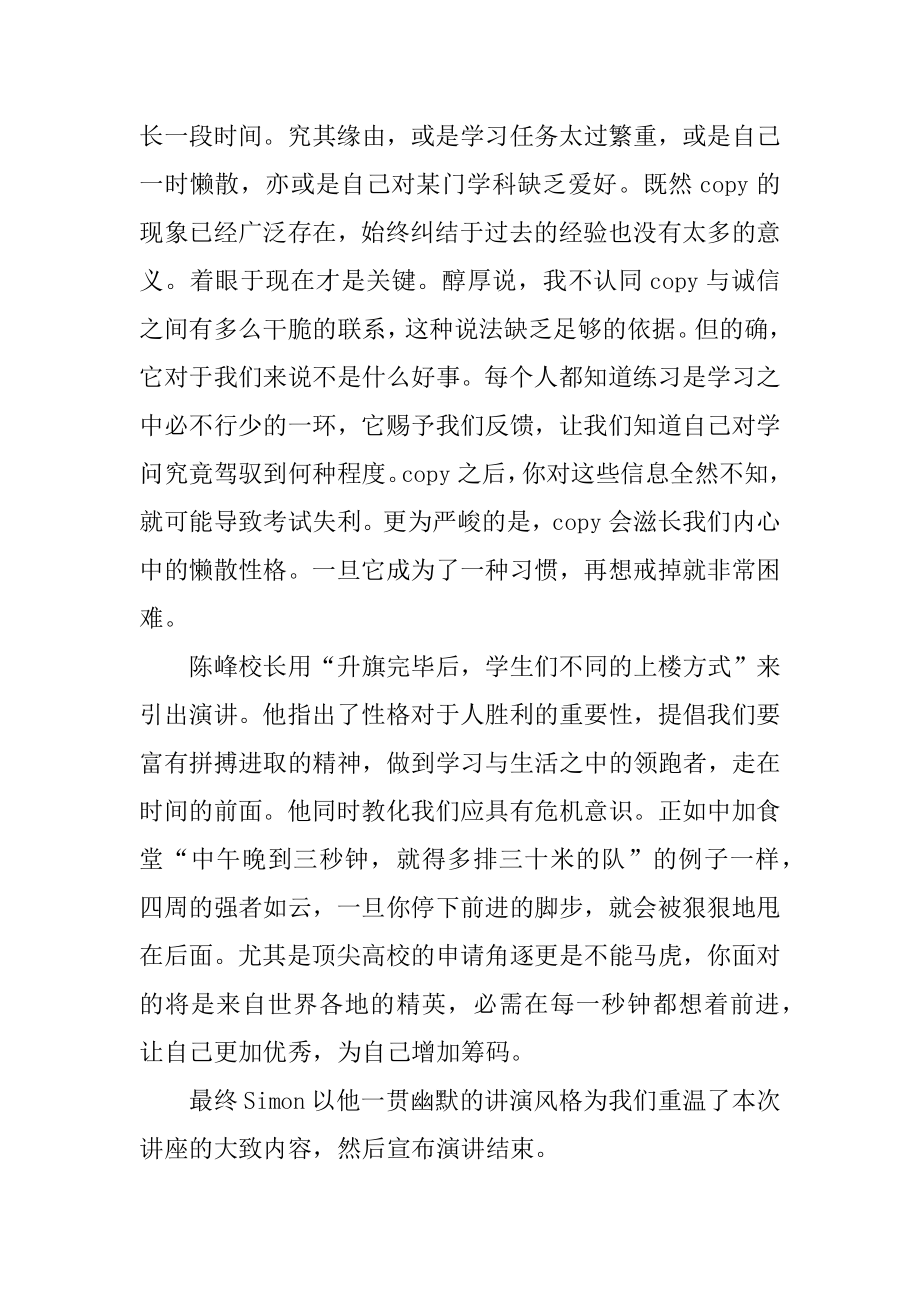 听名师讲座观后感集锦900字精编.docx_第2页