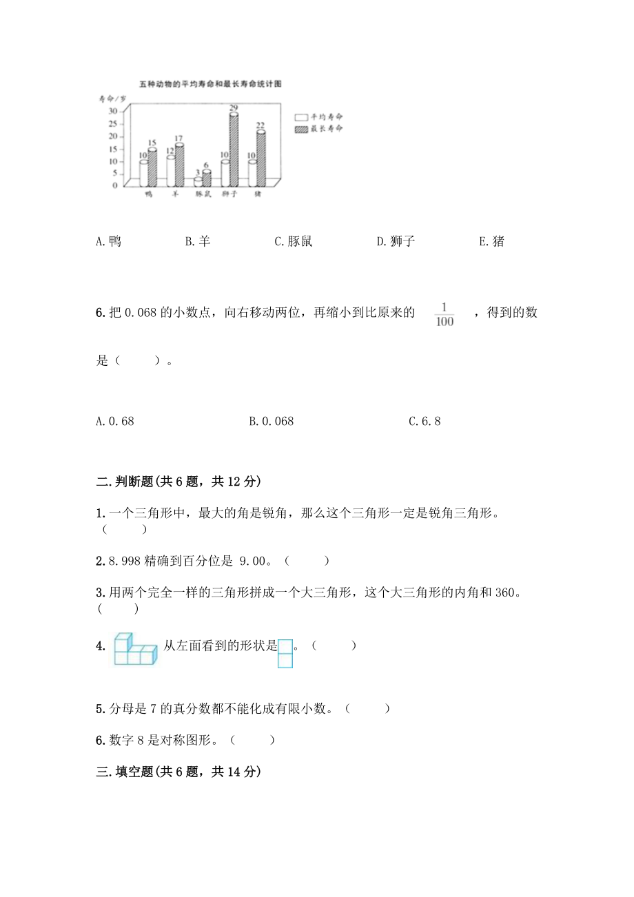 四年级下册数学期末测试卷精品【考点梳理】.docx_第2页