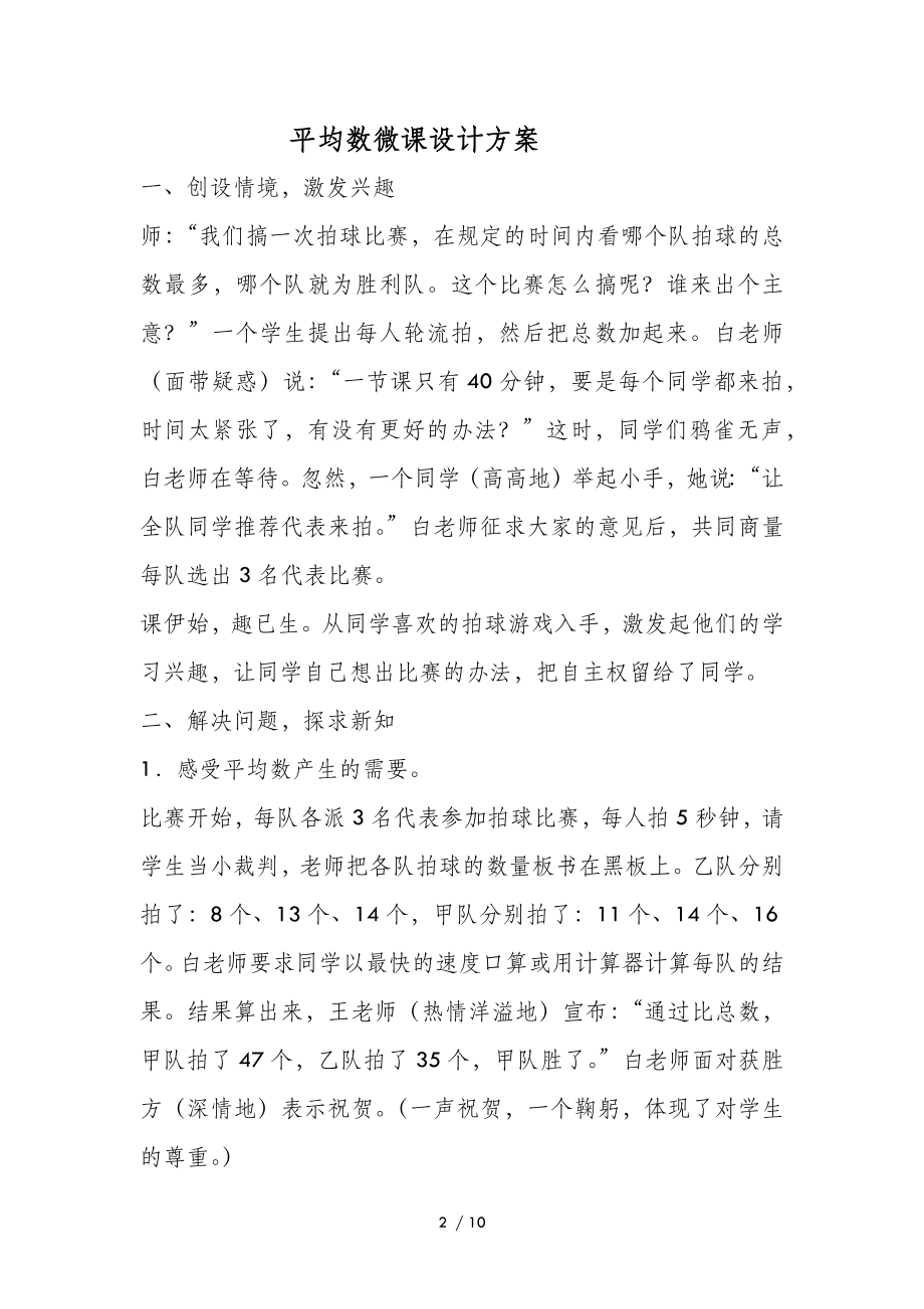 平均数微课设计方案.doc_第2页