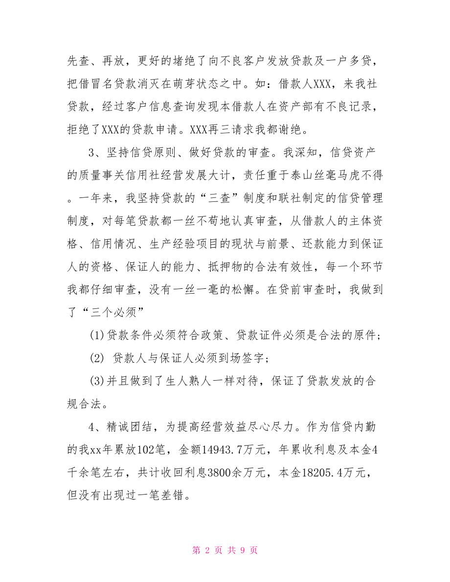 银行信贷工作总结及计划.doc_第2页