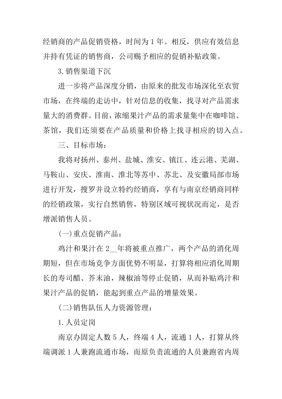 2022销售人员年度工作计划优质.docx_第2页