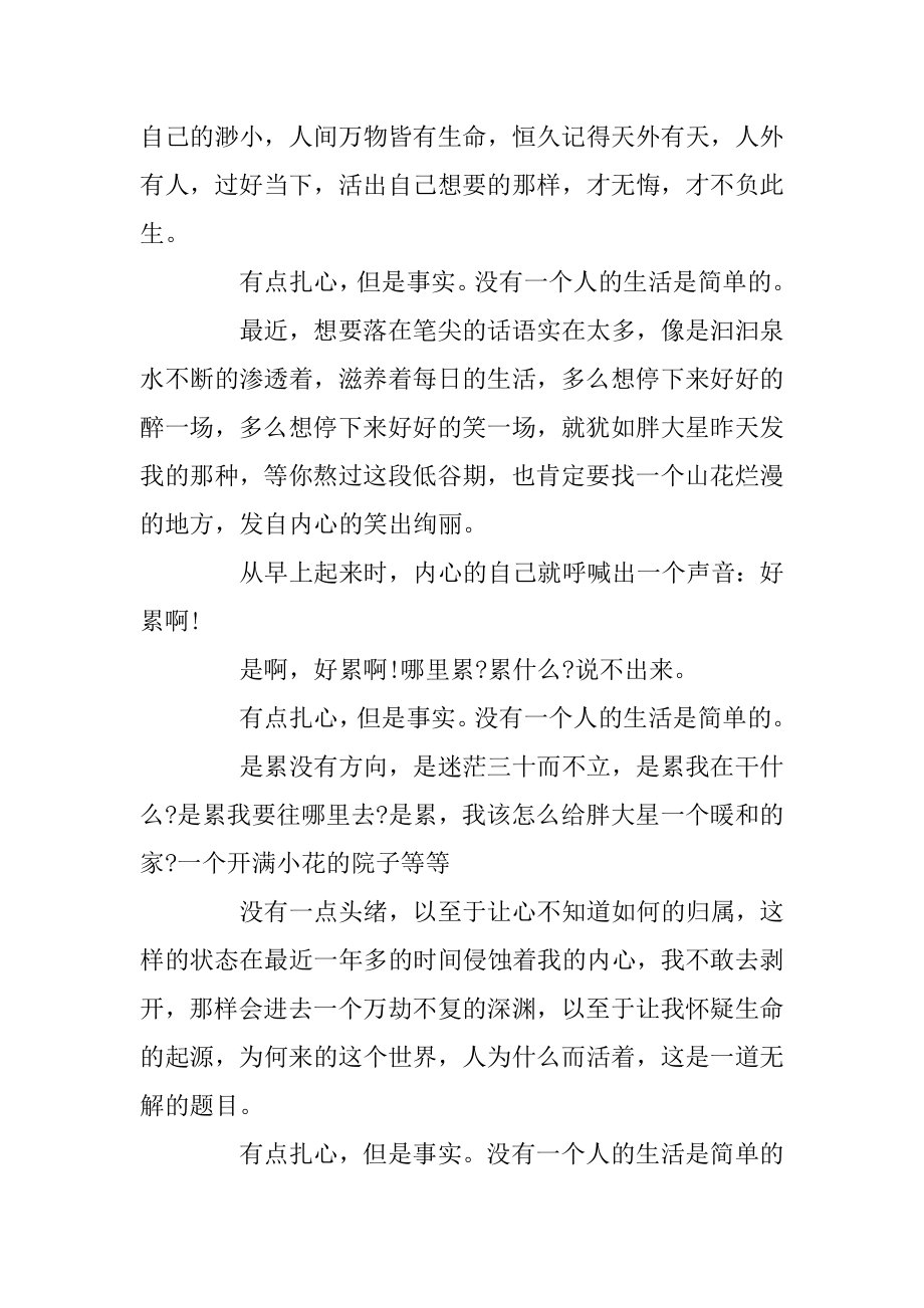 关于生活感悟的随笔作文5篇汇总.docx_第2页