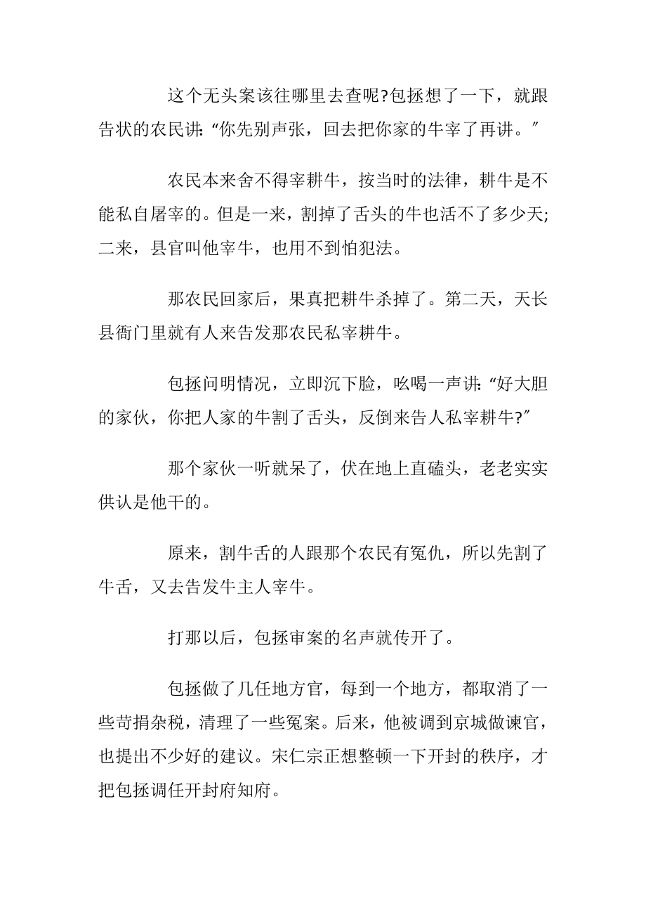 经典历史故事七年级_1.docx_第2页