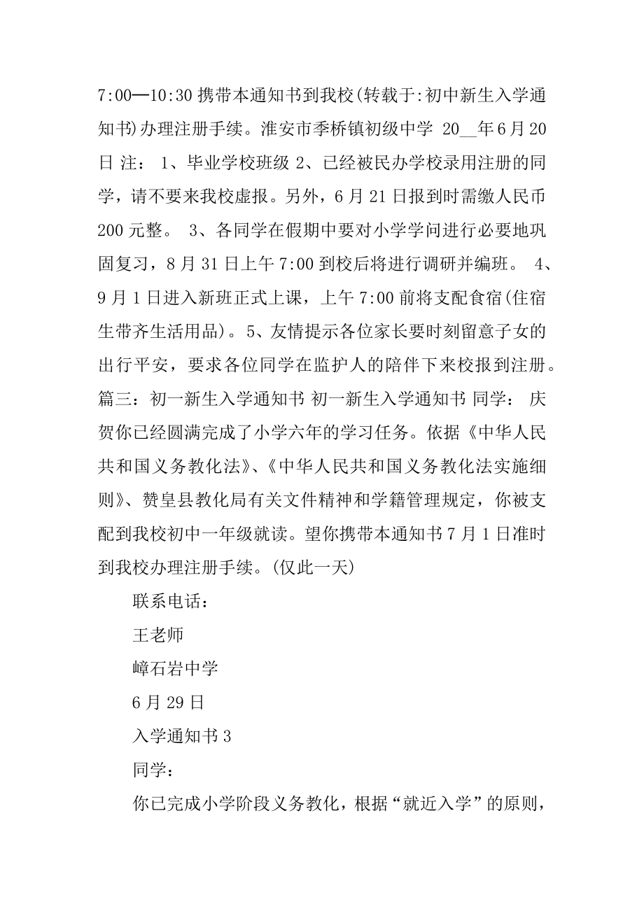 入学通知书精选最新汇编.docx_第2页