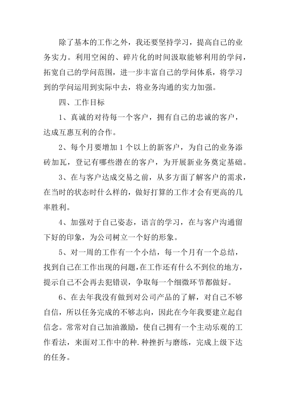 2021年度销售计划方案例文.docx_第2页