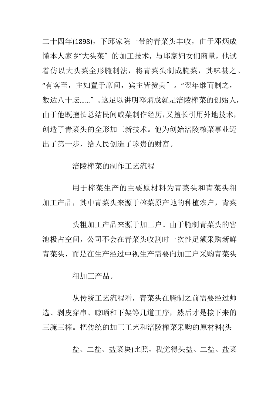 涪陵怎么读音.docx_第2页