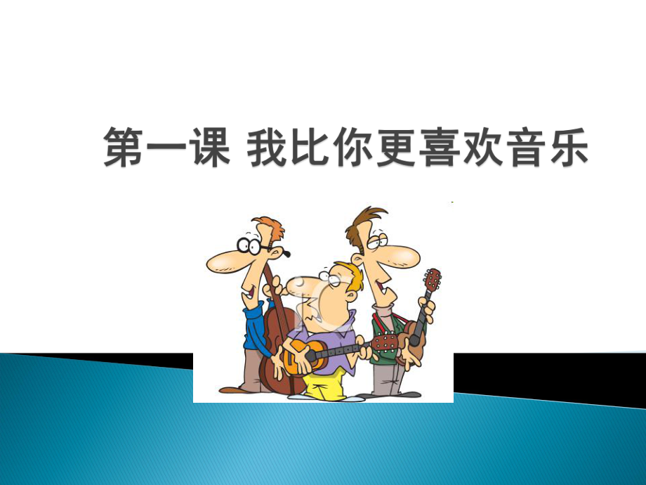 对外汉语《汉语教程》第一课ppt课件.ppt_第1页