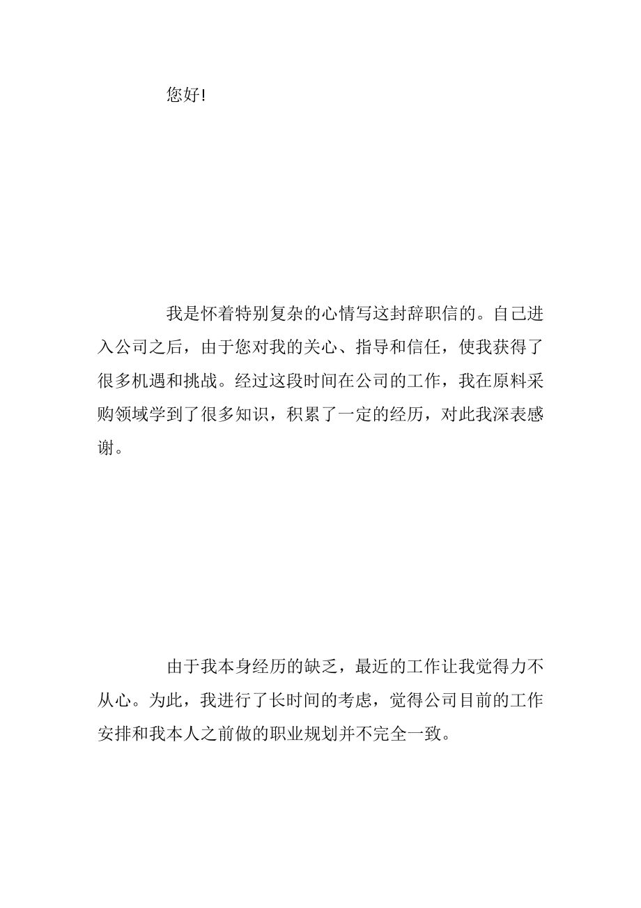 辞职教师申请书模板.docx_第2页