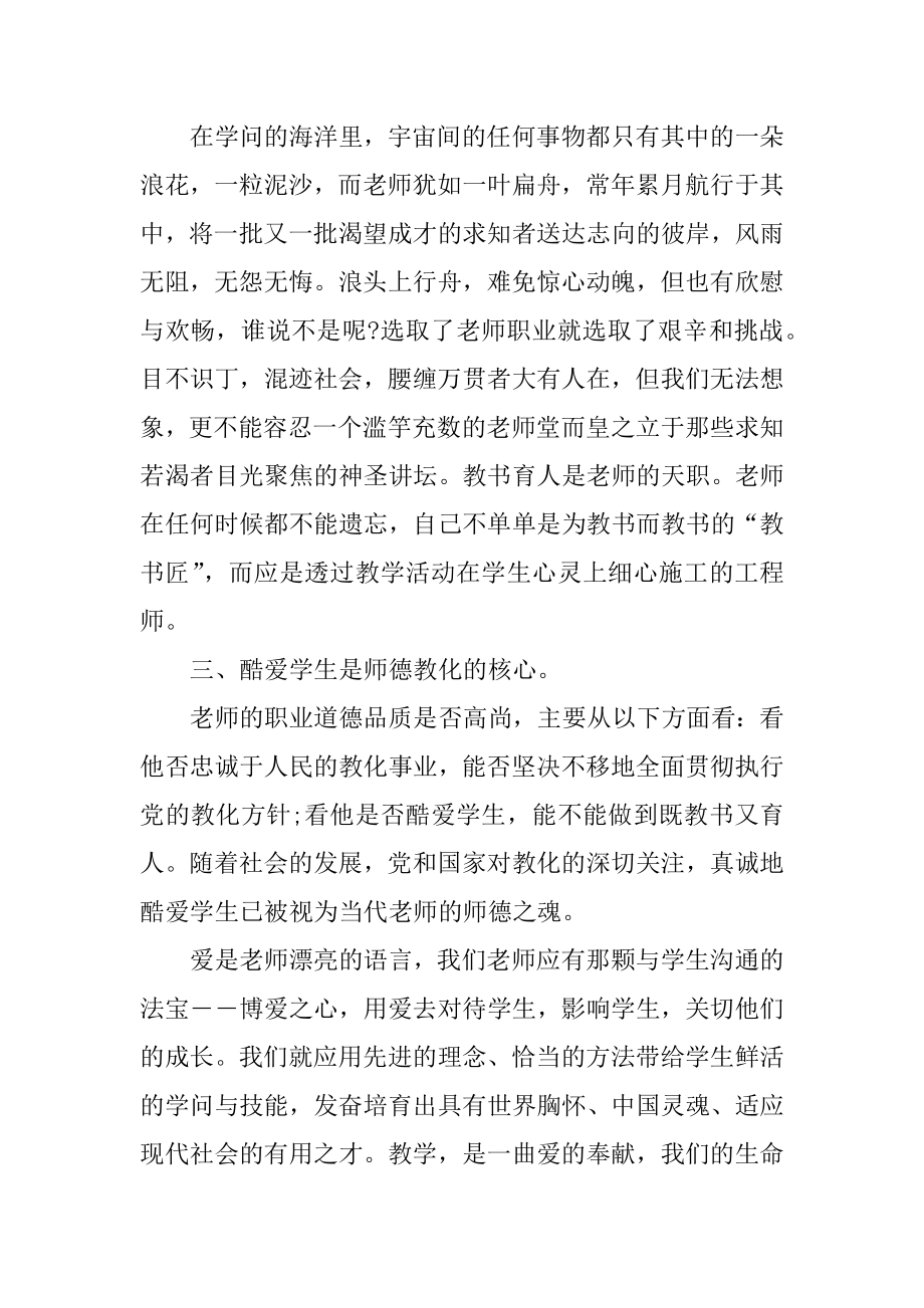 小学教师竞聘述职报告范文.docx_第2页