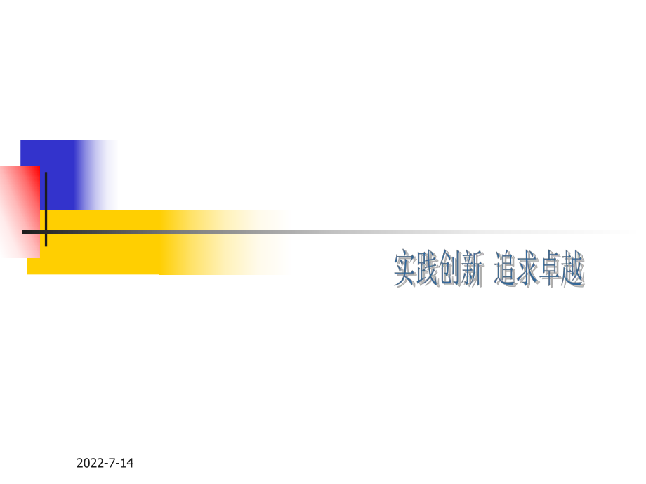 新员工财务知识培训.pptx_第1页