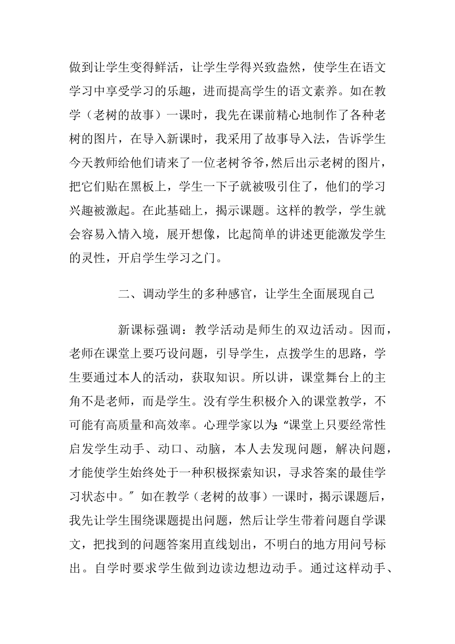 小学语文老师教学心得体会通用.docx_第2页