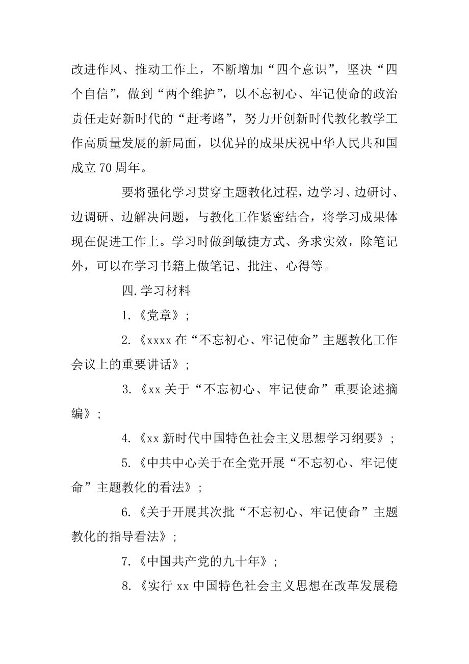 2020不忘初心牢记使命个人学习计划大全精选.docx_第2页