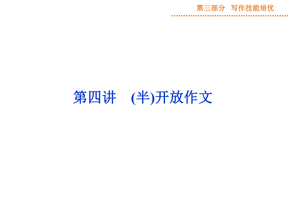 第三部分第二阶段第四讲.ppt_第1页