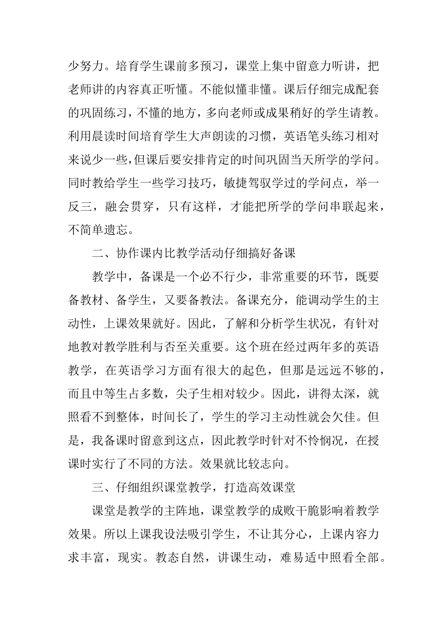 初中老师个人工作总结10篇模板最新.docx_第2页