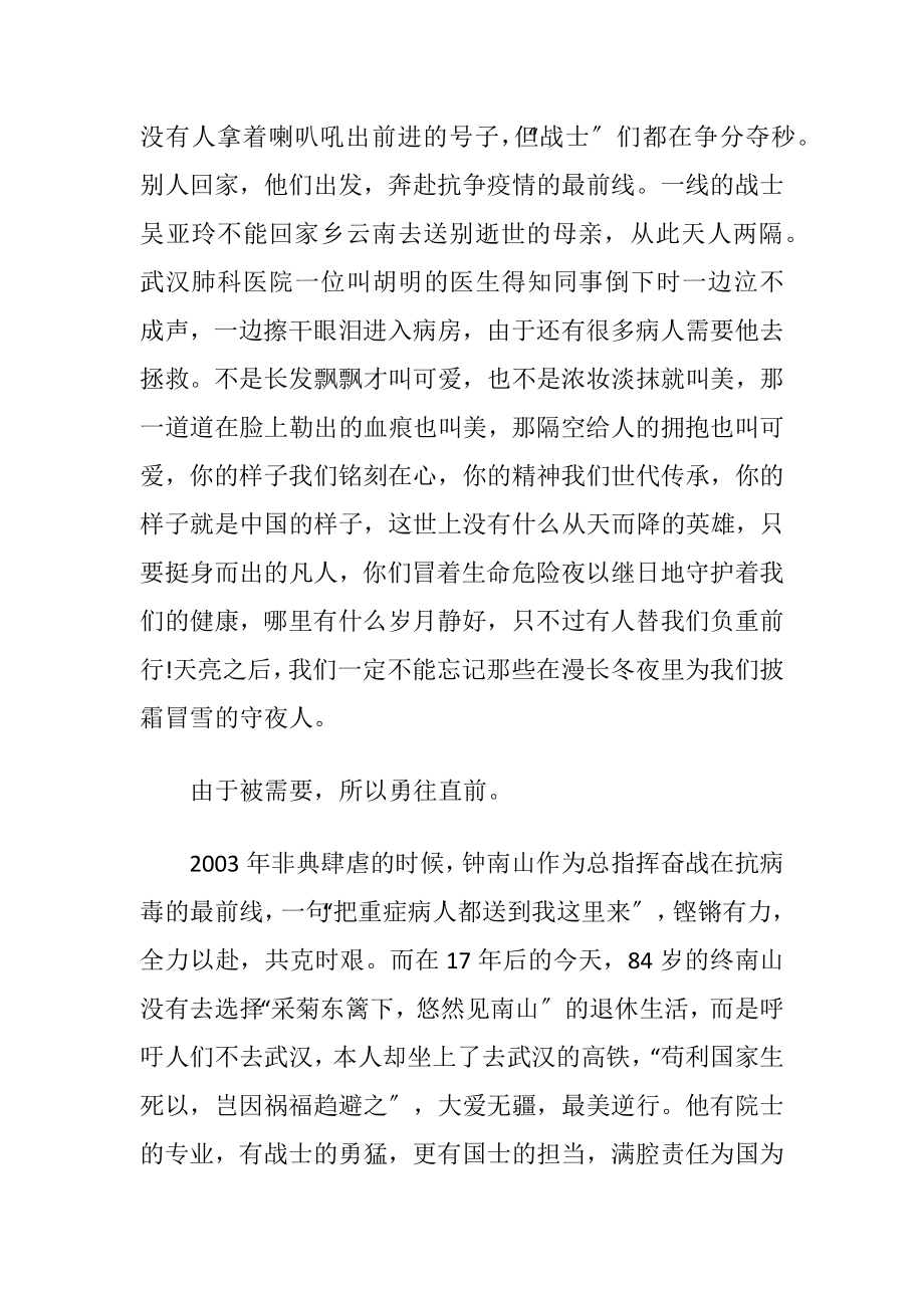 （最美逆行）学习心得体会范文5篇大全.docx_第2页