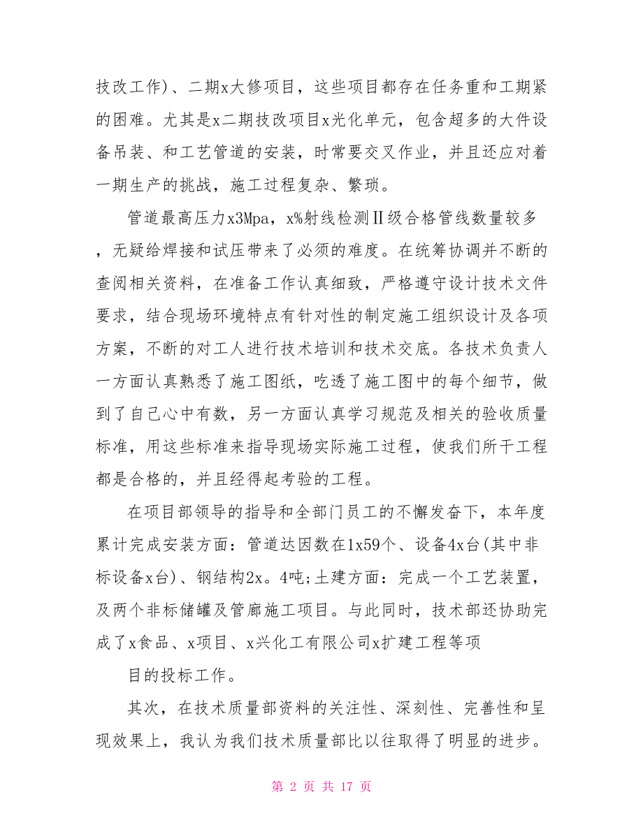 品质工程师试用期工作总结 助理工程师工作总结.doc_第2页